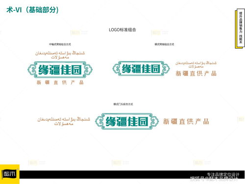 緣疆佳園新疆特產(chǎn)全案策劃設計——懿木品牌設計與品牌管理賦能