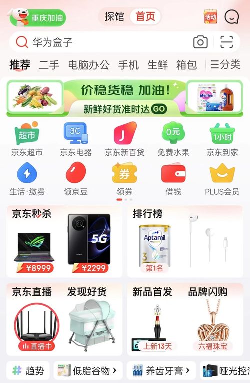 京東超市重慶民生商品備貨充足，聯(lián)動超500家品牌保障供應